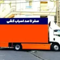 باربری حمل اثاثیه منزل کارگر یخچال