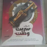 کتاب تیز هوشان پایه ششم