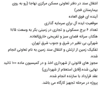 فروش سهام پروژه یاس قصر فیروزه 2|پیش‌فروش املاک|تهران, مسعودیه|دیوار