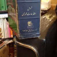 دائره المعارف چاپ ۲۵۳۵