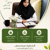 ترک اعتیا*د و سیگار
