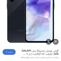 گوشی سامسونگ A55