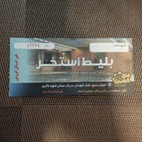 بلیط استخر