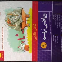 ریاضی نهم کامل طلایی