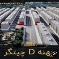 خرید و فروش سهام تجاری چهارباغ و مسکونی