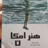 فروش کتاب هنر امکان