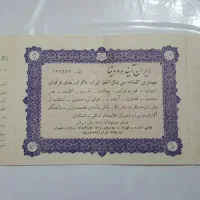 قبض و قبوض قدیمی