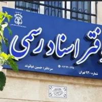 توکن دفترخانه اسناد رسمی و سایر دفاتر