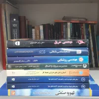 مجموعه کتابهای کارشناسی مهندسی بهداشت حرفه ای
