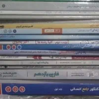 نمونه سوالات و جزوه های کنکور علوم انسانی