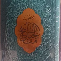 مفاتیح ،نهج‌البلاغه،صحیفه سجادیه قطع پالتویی