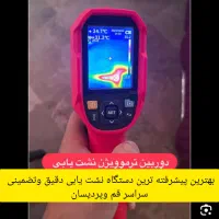 نشت یابی/لوله کشی/ نصب پمپ/آب و شیرآلات/قم پردیسان