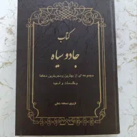 دعا سیاه هاروت ماروت