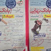 بانک نهایی فیزیک‌و هندسه یازدهم