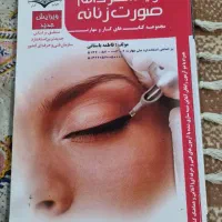 کتاب ارایشگری