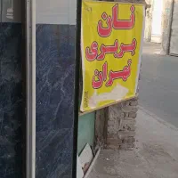 کارگر برای نانوایی بربری