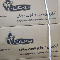 آبگرمکن دیواری بوتان