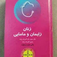کتاب اردر زنان زایمان و مامایی