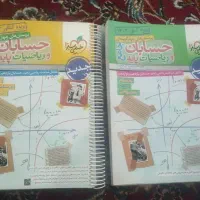 کتاب جامع حسابان و ریاضیات پایه