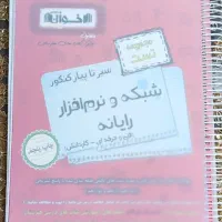 کتاب تست اخوان رشته کامپیوتر