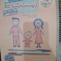 زیست شناسی دوازدهم