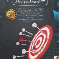 کتاب نیترو ۳۳ آزمون دقت و تمرکز