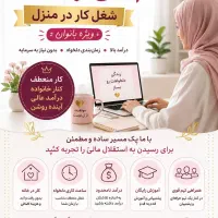 کار در منزل ویژه بانوان