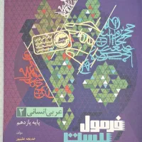 فرمول بیست عربی انسانی یازدهم با دفترچه
