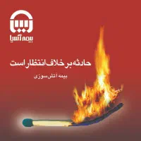 بیمه آسیا
