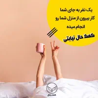 انجام امور روزانه شما در منزل و بیرون منزل