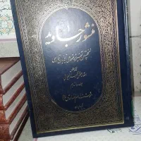 تفسیر منشور جاوید
