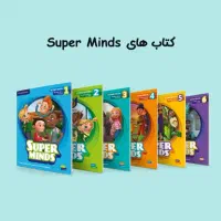 کتاب سوپر مایندز Super Minds 2nd edition