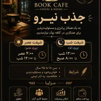 استخدام نیرو برای کار در کافه