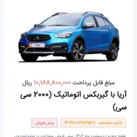 حوله اریا  تحویل ۱۴۰۶ فوری فروشی سفته وکالت میدم