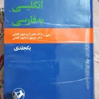 دیکشنری آریانپور