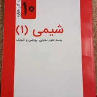 کتاب کار شیمی دهم