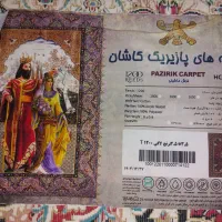 فرش|فرش|مرودشت, فاز اول شهرک فرهنگیان|دیوار