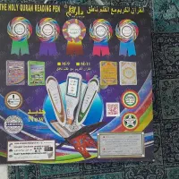 قلم قرآنی صوتی