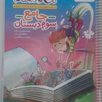 کتاب کار جامع سوم