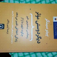 کتاب دیگر دوستی موثر