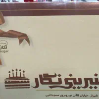 استخدام فروشنده جهت قنادی