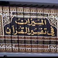 المیزان بیروت ۱۵ م تومان،کنز الدقایق ۱۰ م تومان