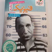 کتاب کار فیزیک جامع خیلی سبز