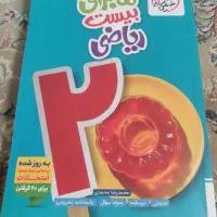 کتاب کار ریاضی پایه هفتم