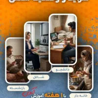 کار آنلاین مخصوص بانوان