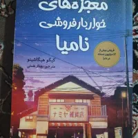 کتاب داستان-رمان