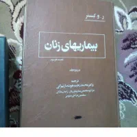 کتاب پزشکی