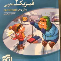 نشرالگو فیزیک یازدهم