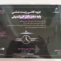 جزوه اساتید ماز و معین کرمی پایه دهم تجربی۳۱استان