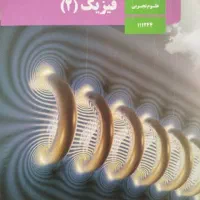 جزوه سالیانه یازدهم فیزیک شجاعی